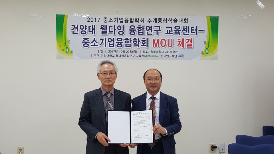 중소기업융합학회 MOU 체결